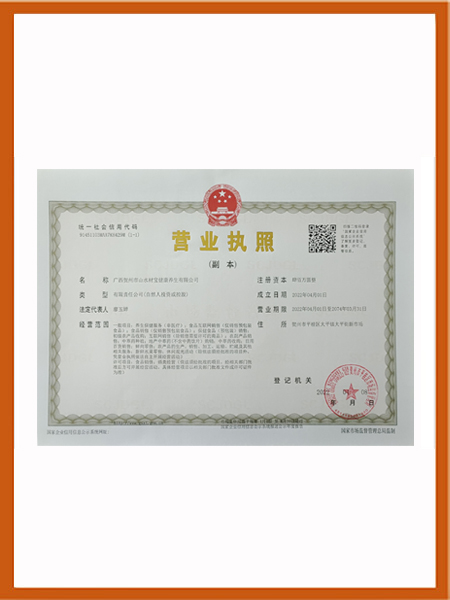 营业执照