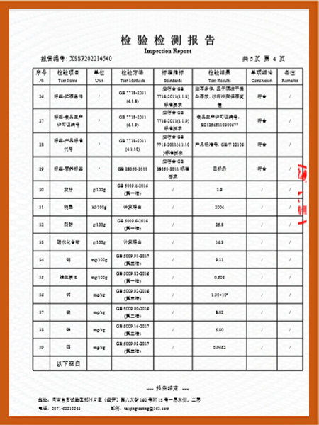 检验报告5