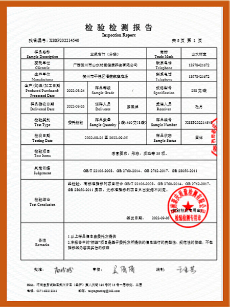 检验报告2