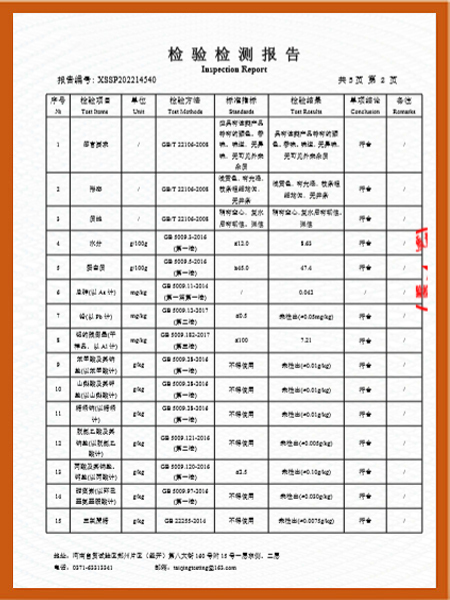 检验报告4
