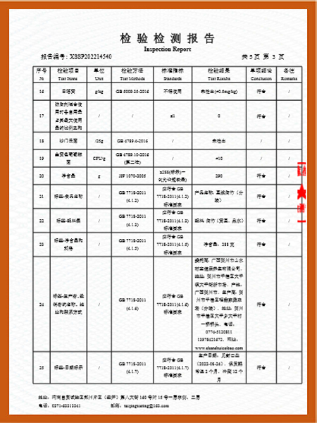 检验报告3
