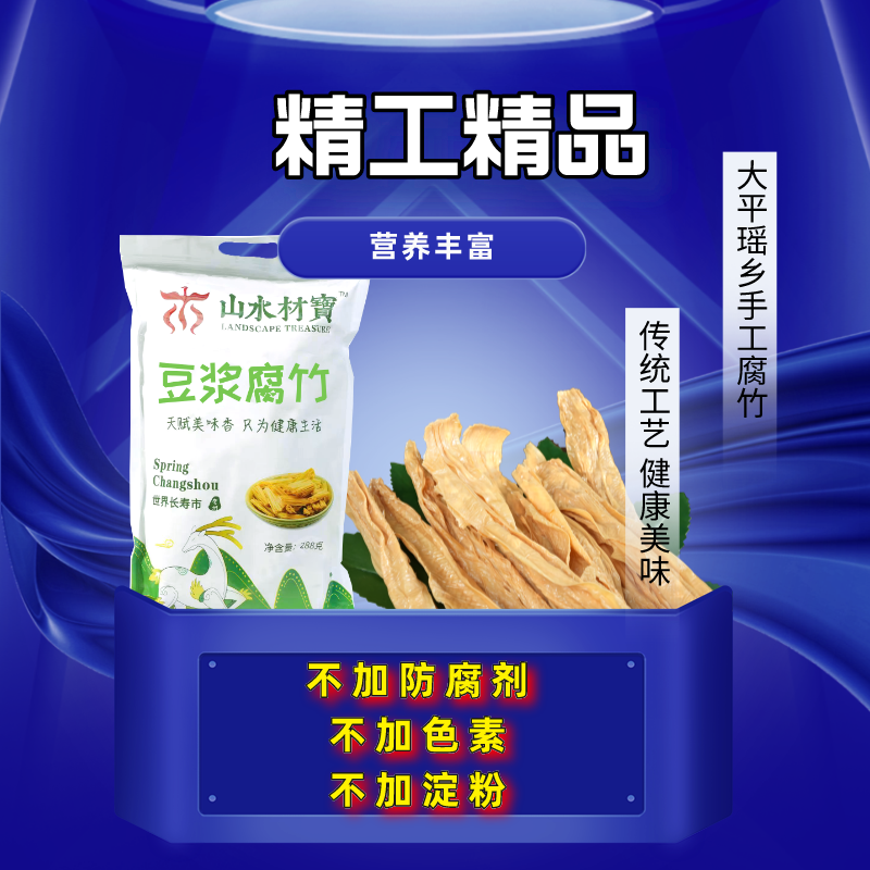 山水腐竹焖肉 鲜美入味