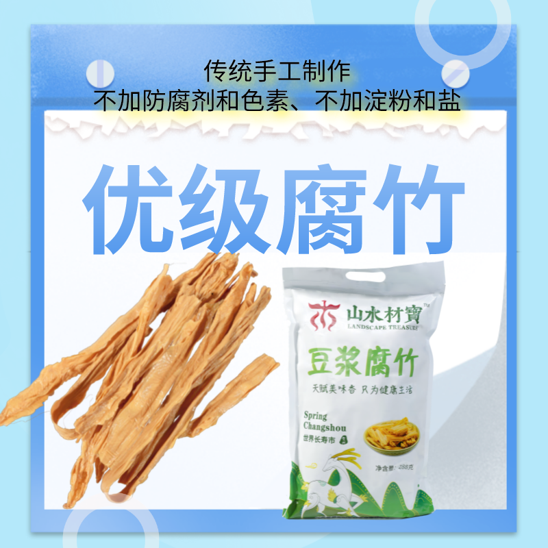 豆瓣腐竹鱿鱼丝