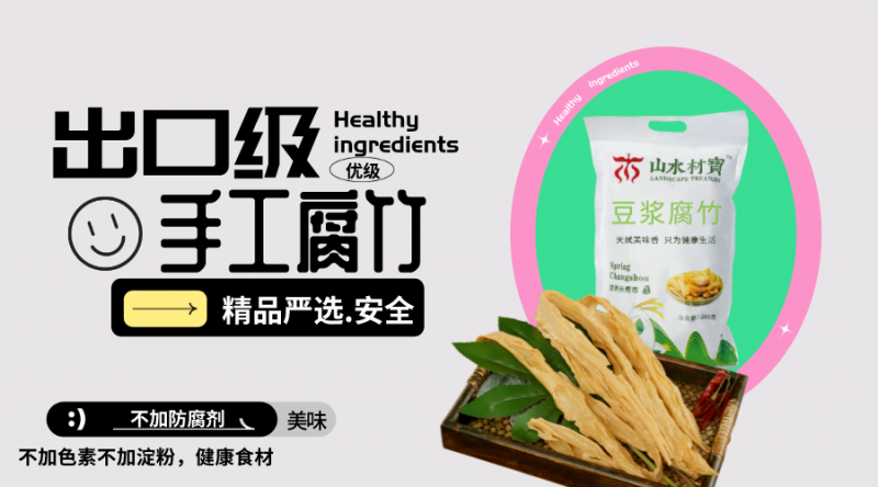 生菜腐竹汤