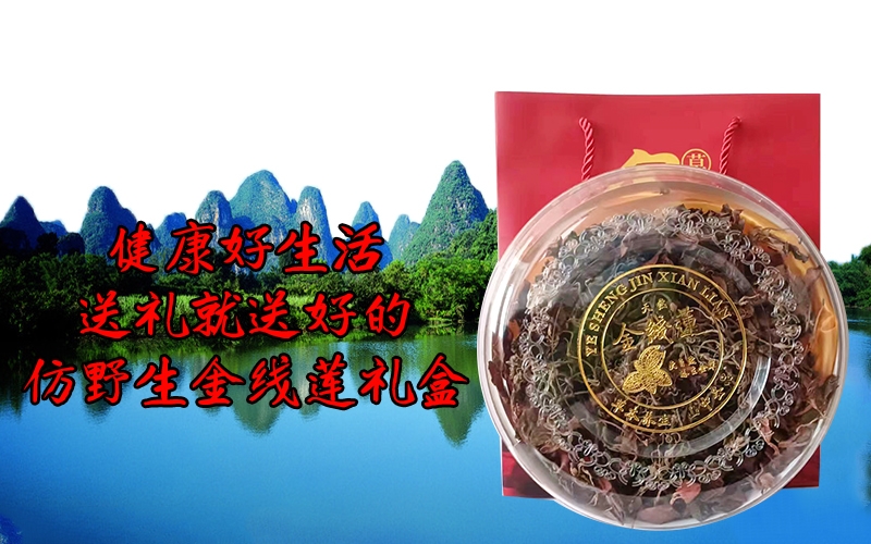 中秋佳节送健康好礼就选金线莲礼盒
