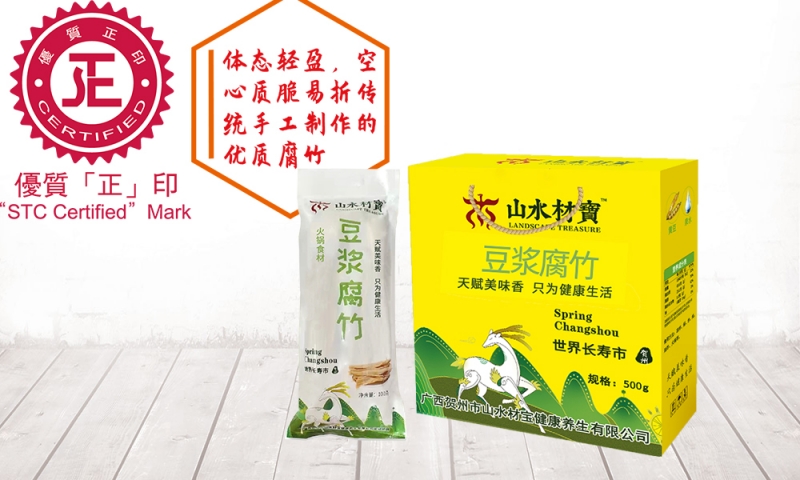 健康好食材-手工腐竹礼盒