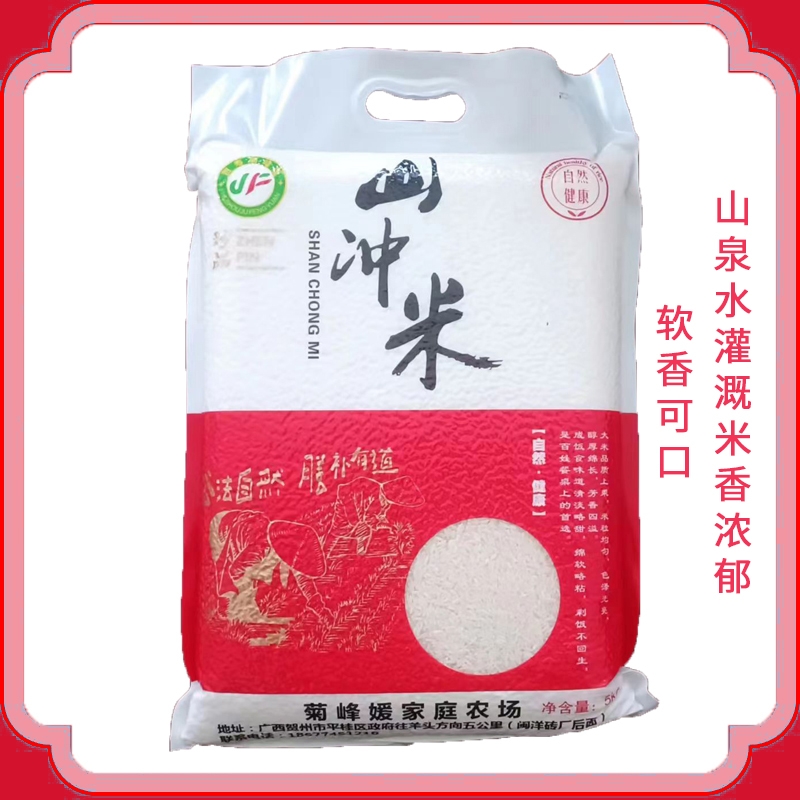 山冲米，山泉水灌溉的大米就是香