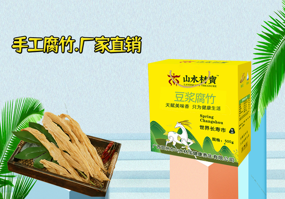 《选择山水材宝手工腐竹礼盒的多重优势》